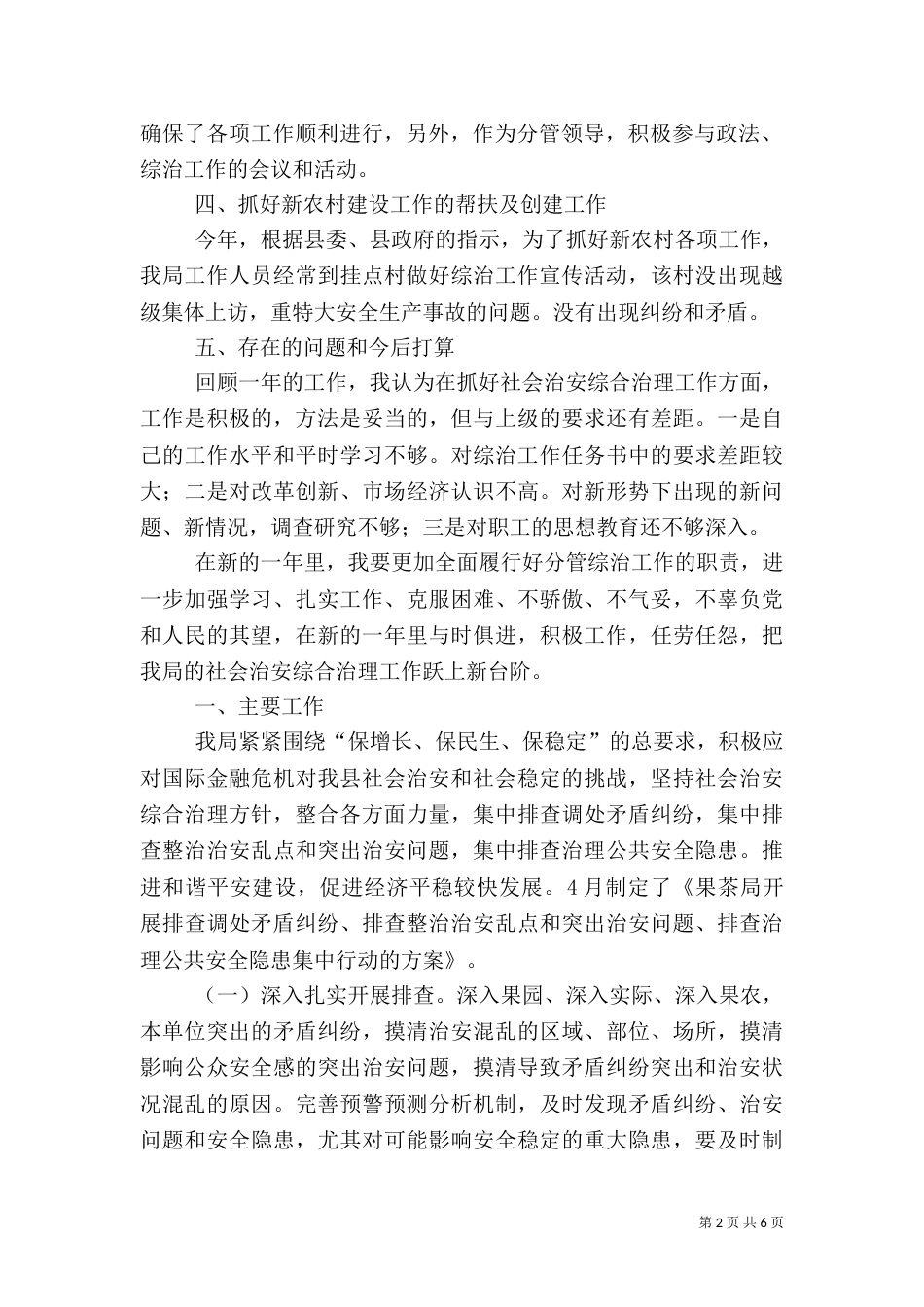 果茶局综治工作述职报告3篇（一）_第2页