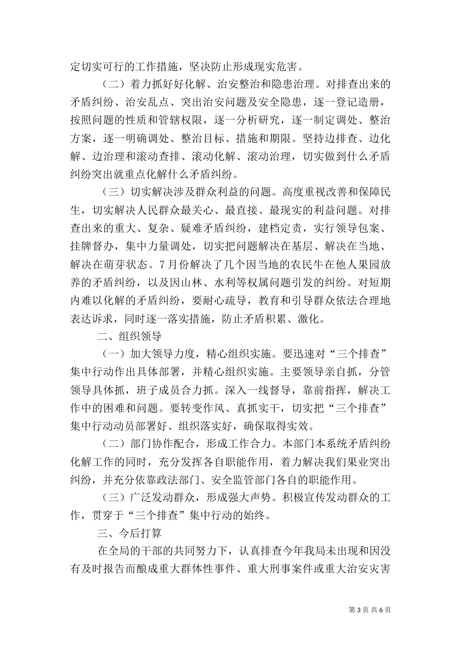 果茶局综治工作述职报告3篇（一）_第3页
