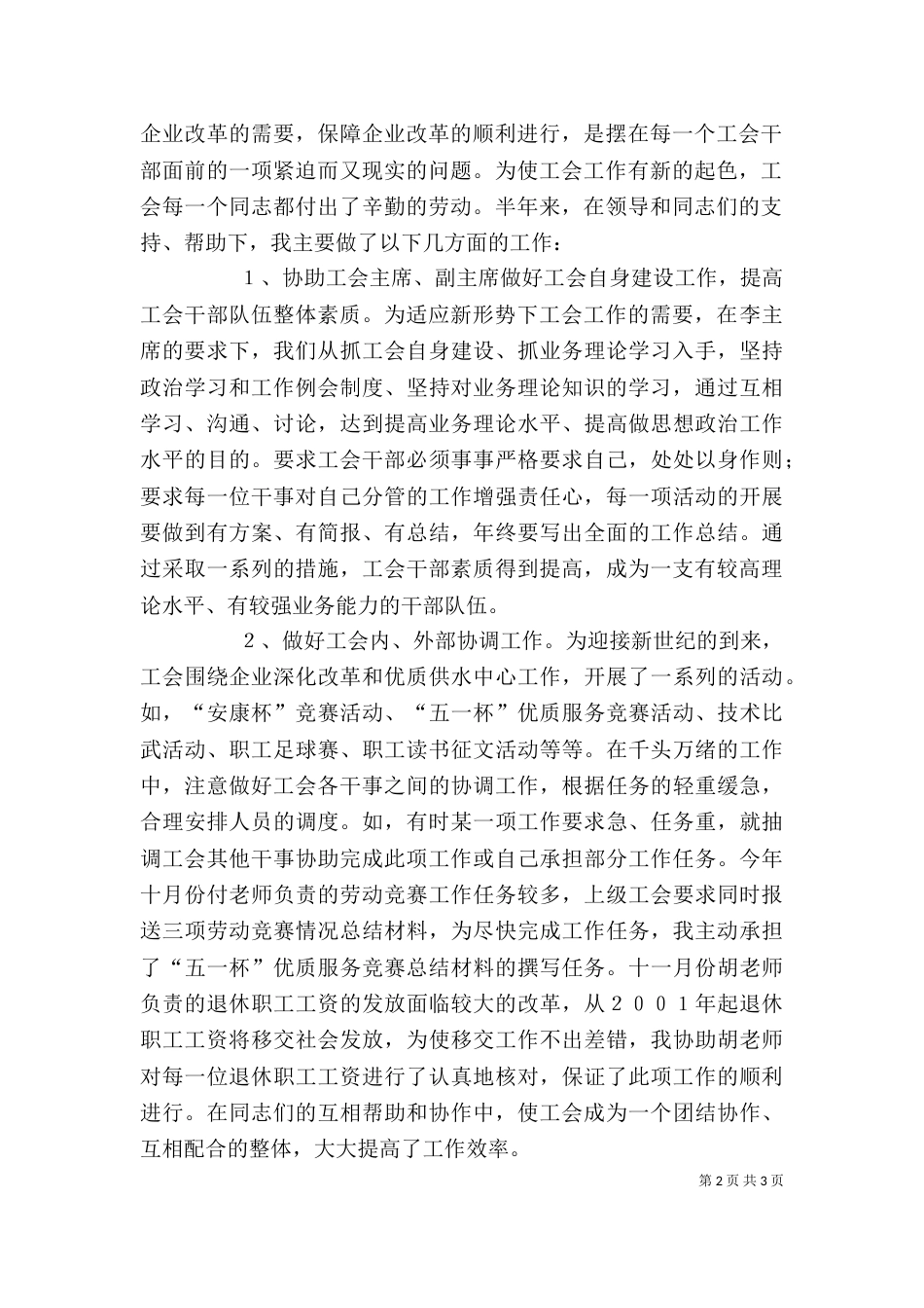 述职报告工会（一）_第2页