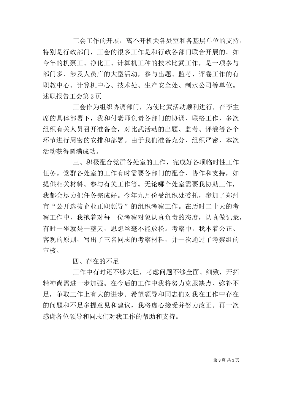 述职报告工会（一）_第3页