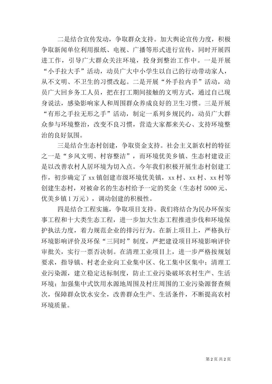 农村环境综合整治工作情况汇报（四）_第2页
