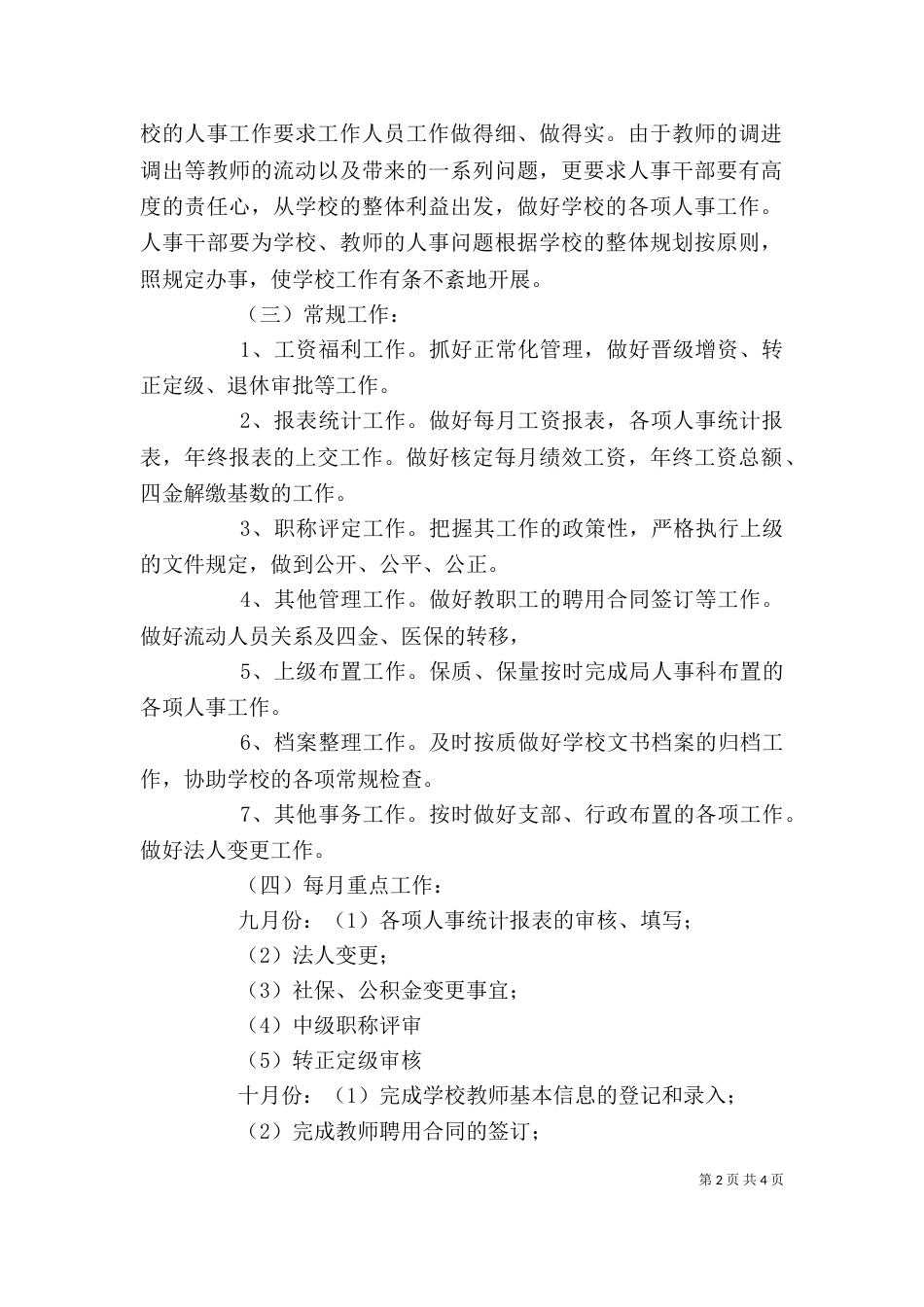 高校人事工作计划模板格式_第2页