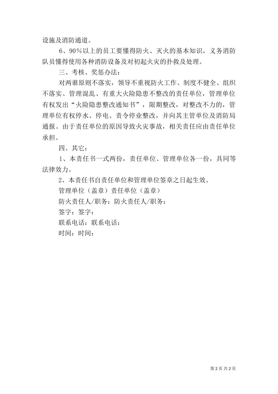 消防安全责任书（二）8_第2页