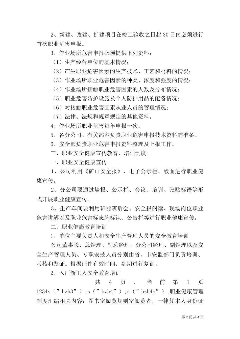 职业健康管理制度汇编_第2页