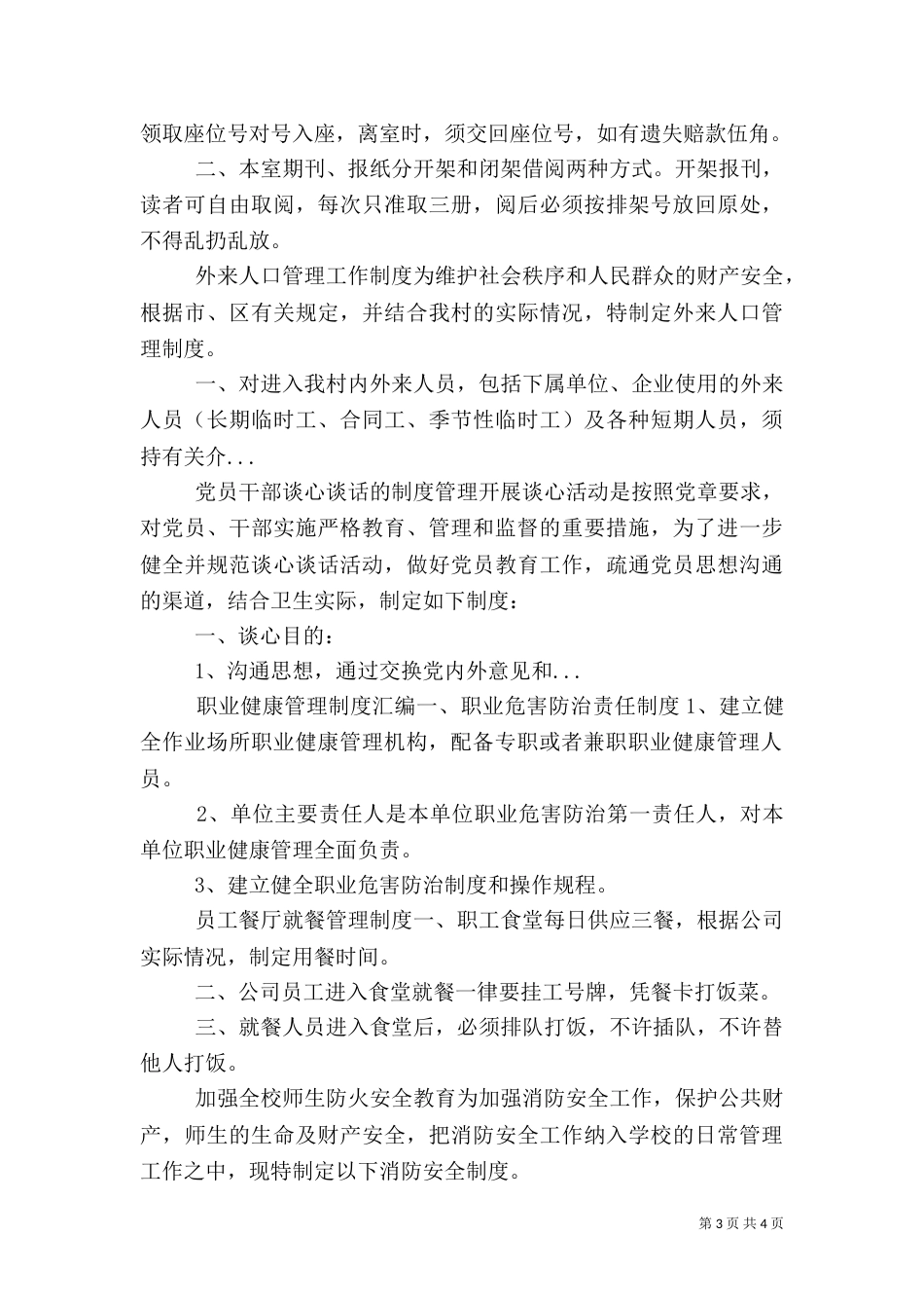职业健康管理制度汇编_第3页
