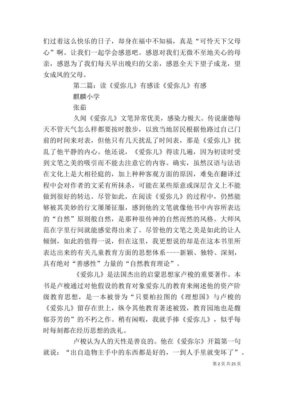 读《红脸儿》有感_第2页
