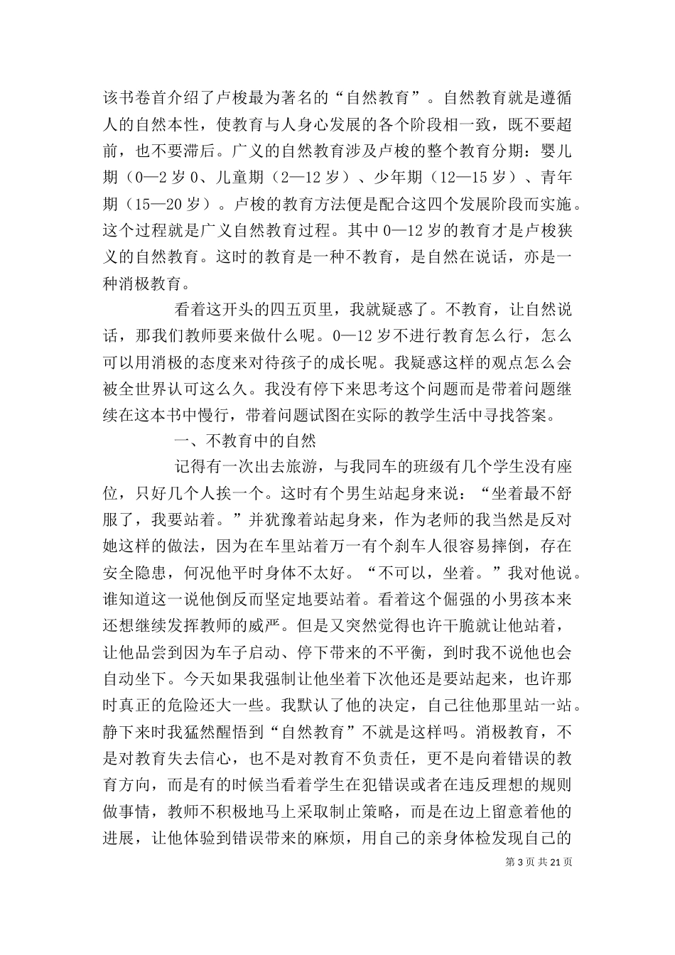 读《红脸儿》有感_第3页