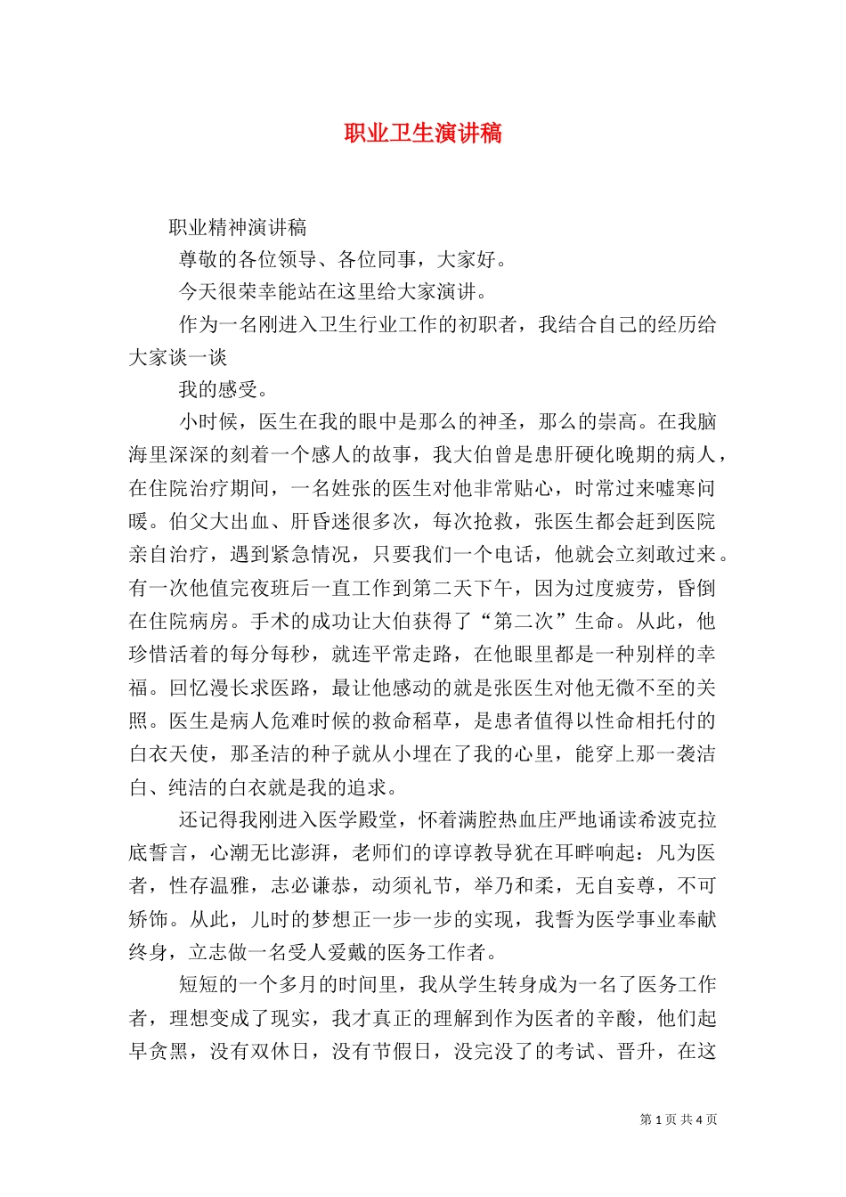 职业卫生演讲稿（二）_第1页