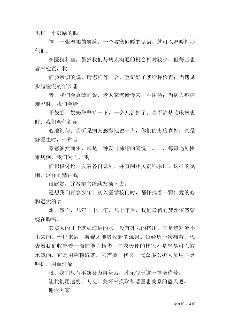 职业卫生演讲稿（二）_第3页