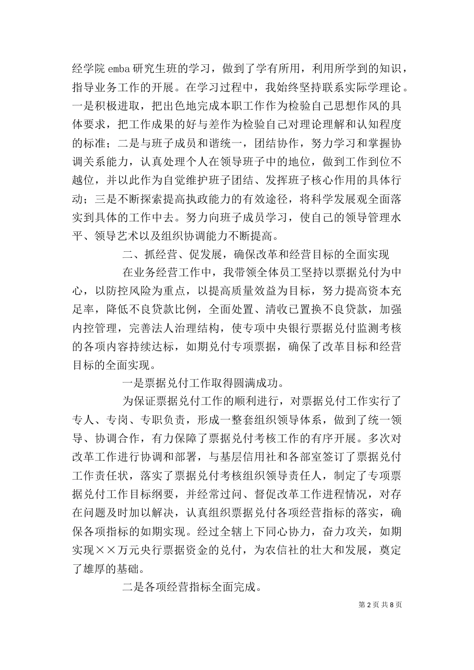 联社主任述职报告（三）_第2页
