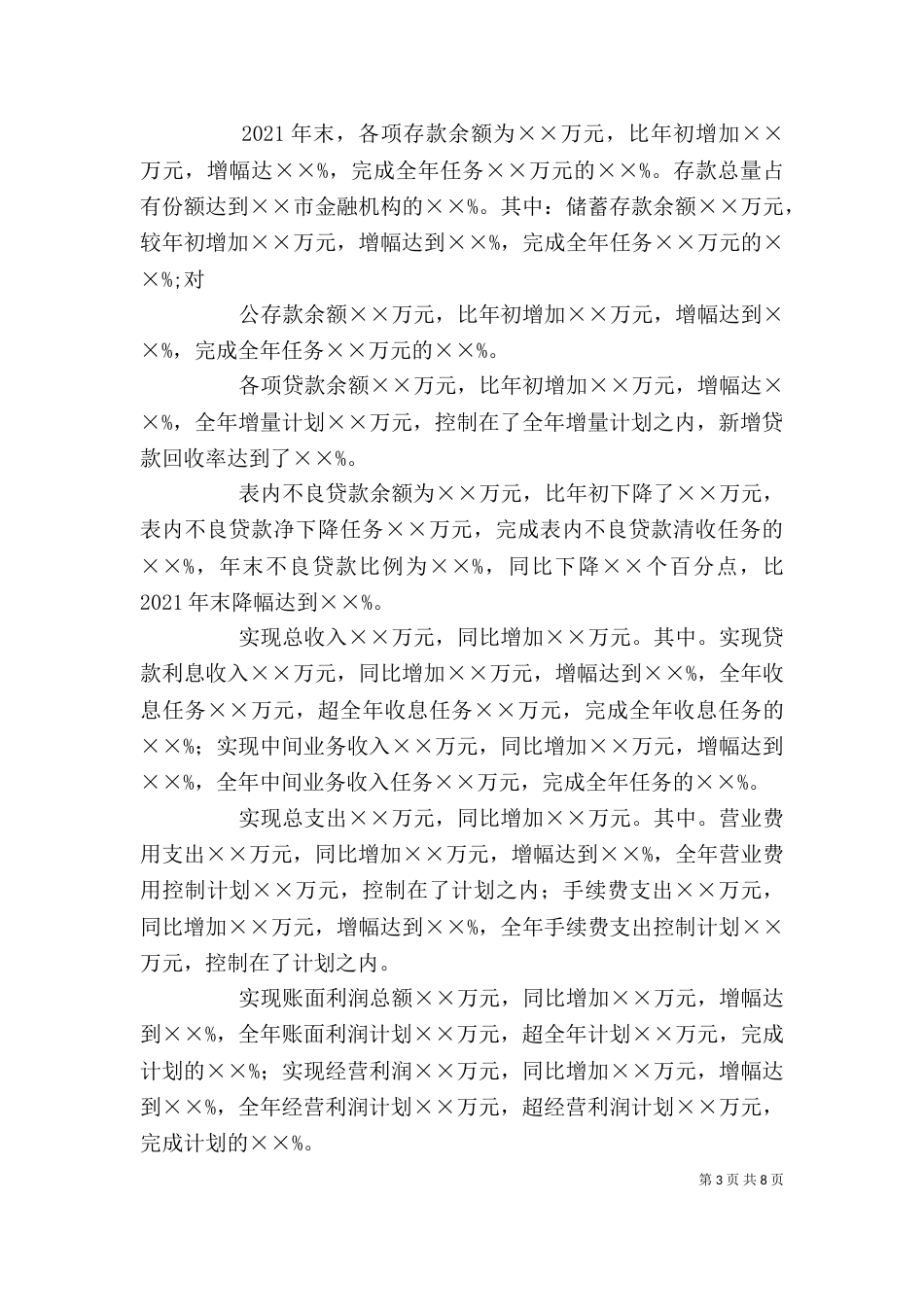 联社主任述职报告（三）_第3页