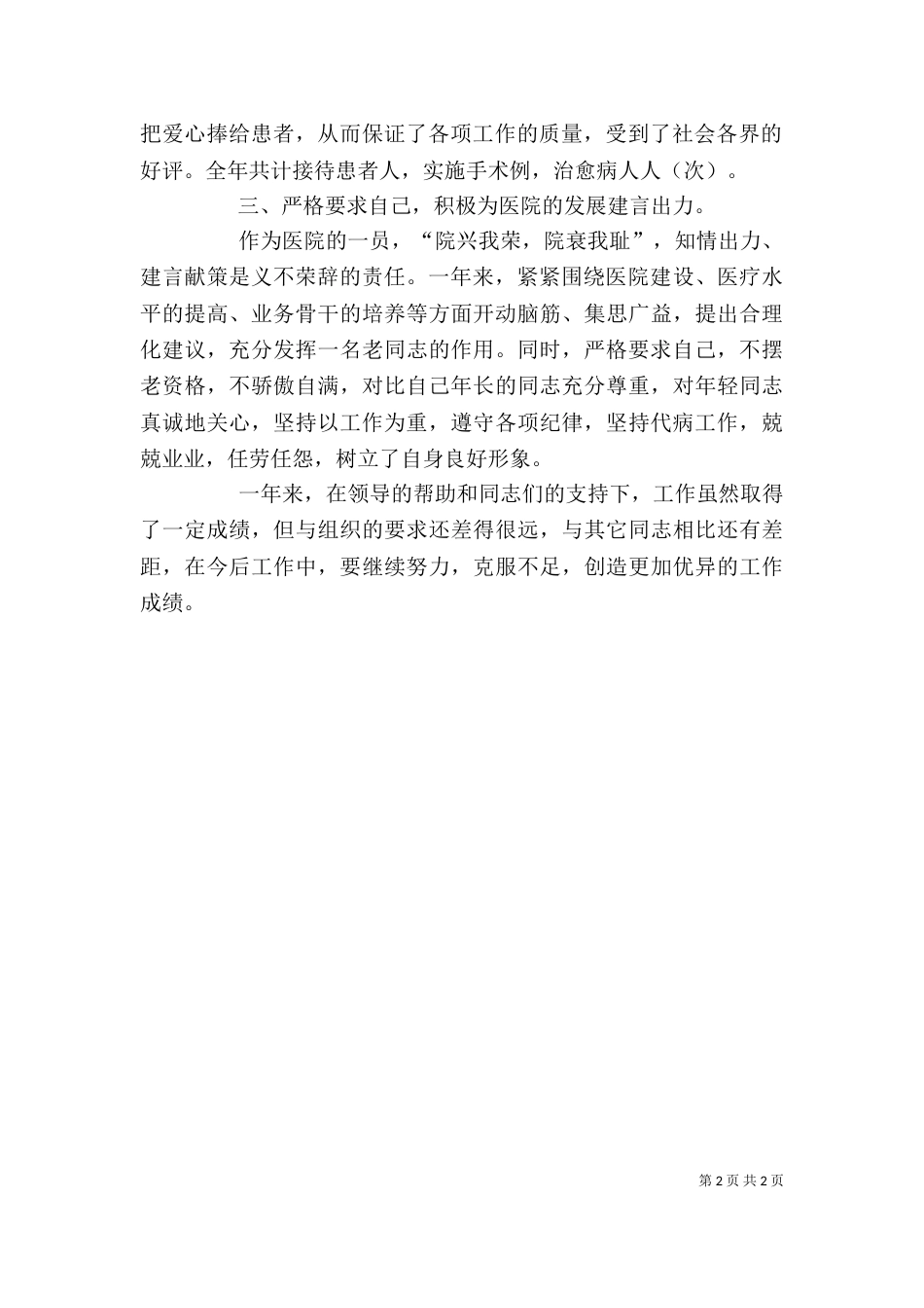 主治医生的述职报告_第2页