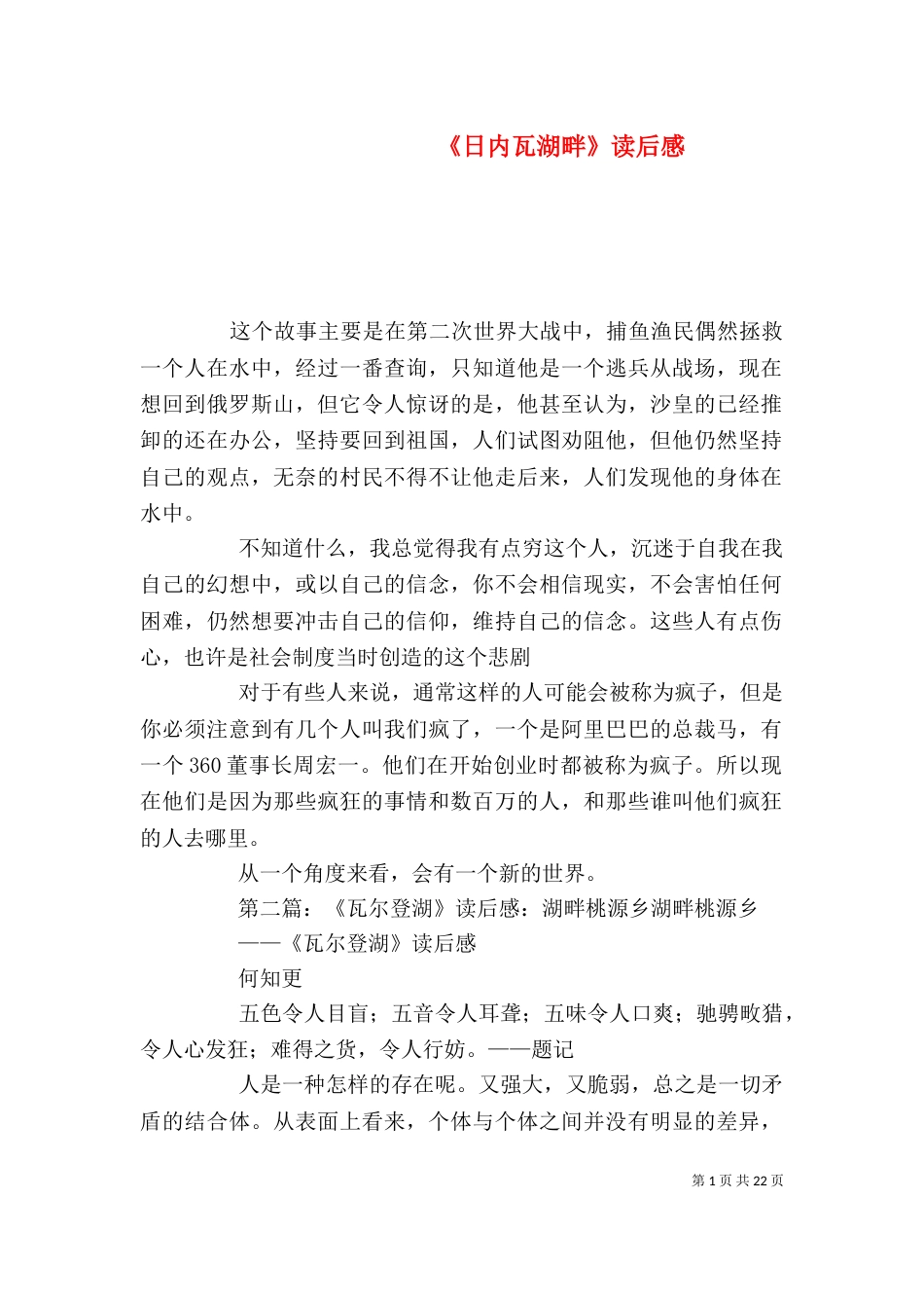 《日内瓦湖畔》读后感_第1页