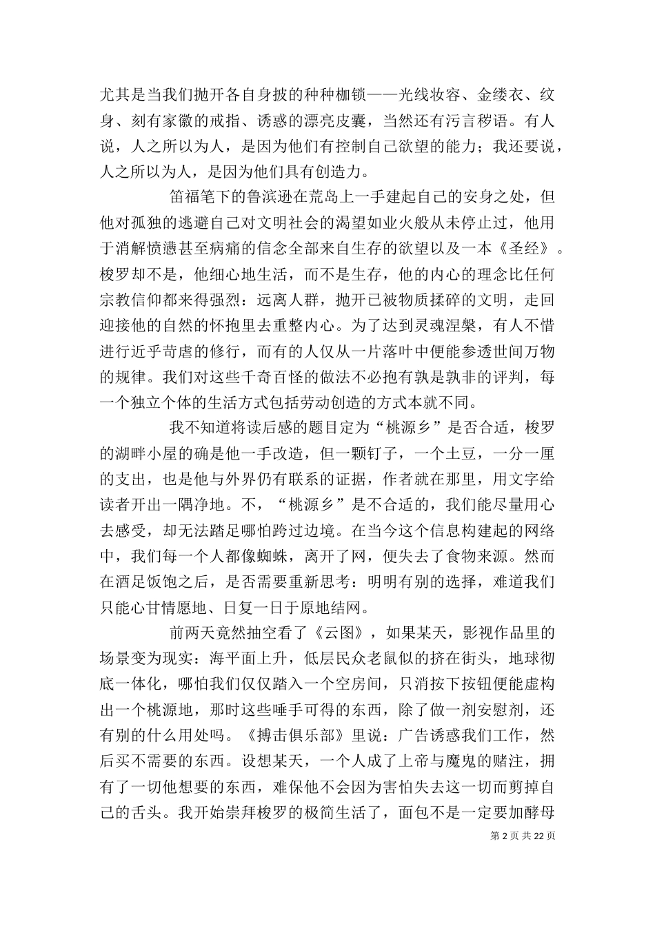 《日内瓦湖畔》读后感_第2页