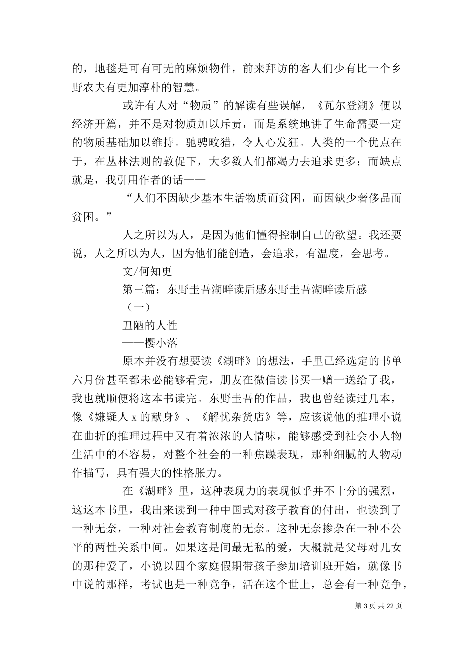 《日内瓦湖畔》读后感_第3页