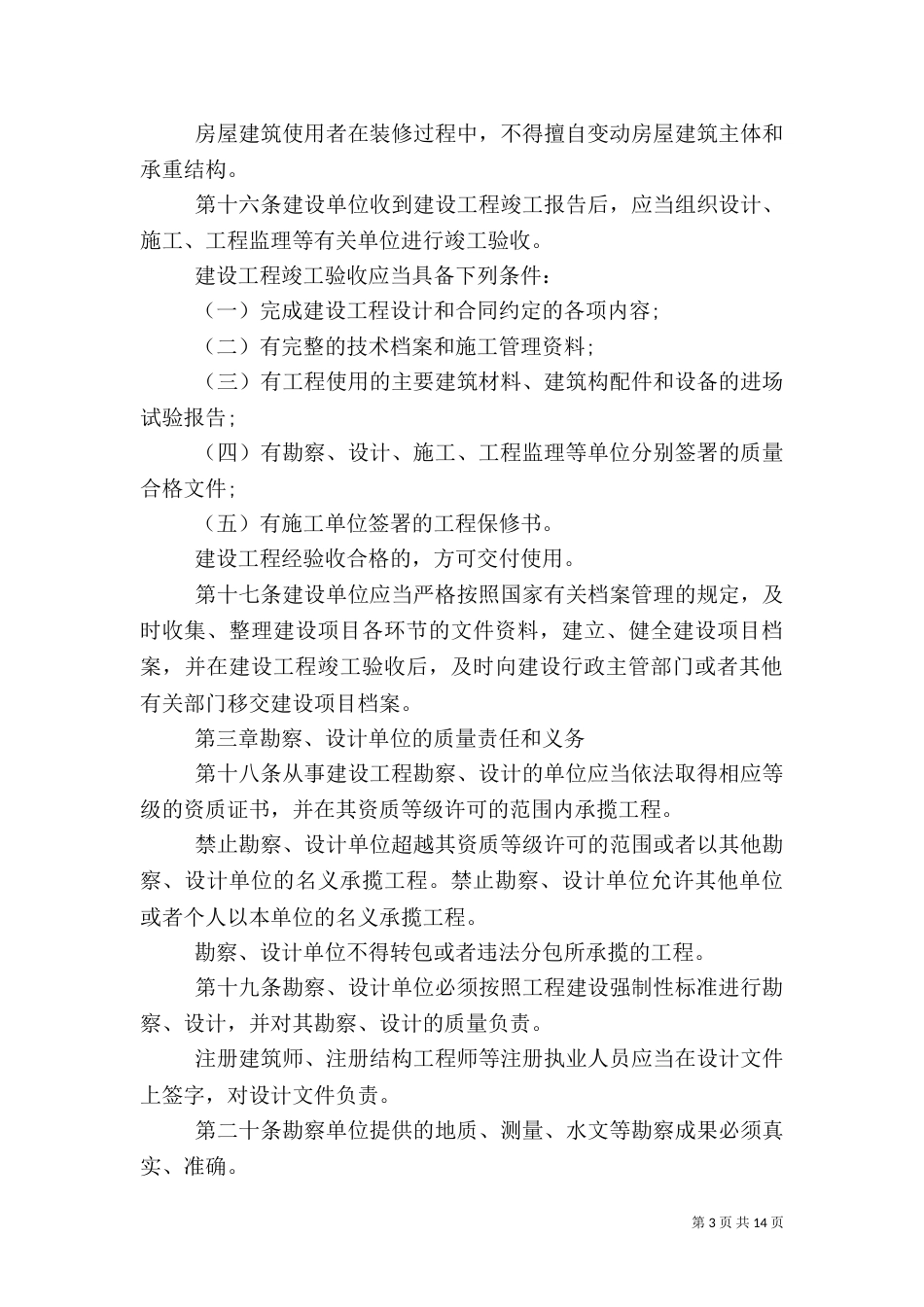 建设工程质量管理办法（一）_第3页