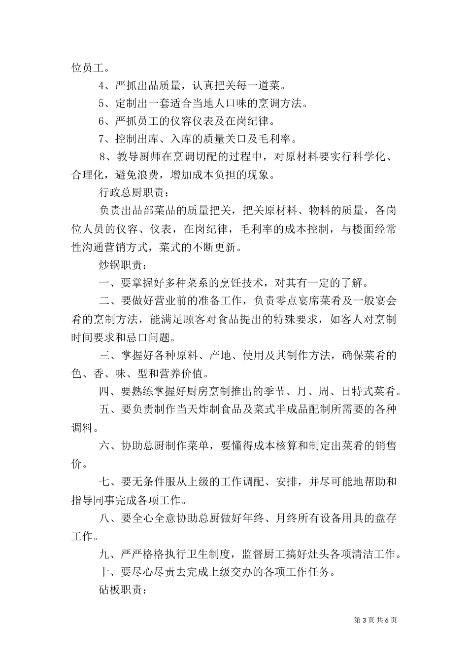 食品卫生安全检查制度（三）_第3页