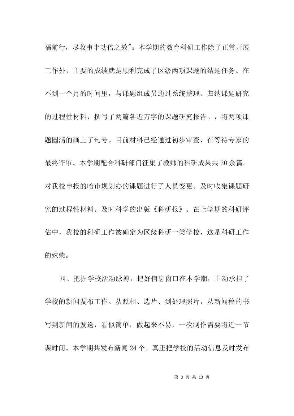 老师个人述职述廉3篇_第3页