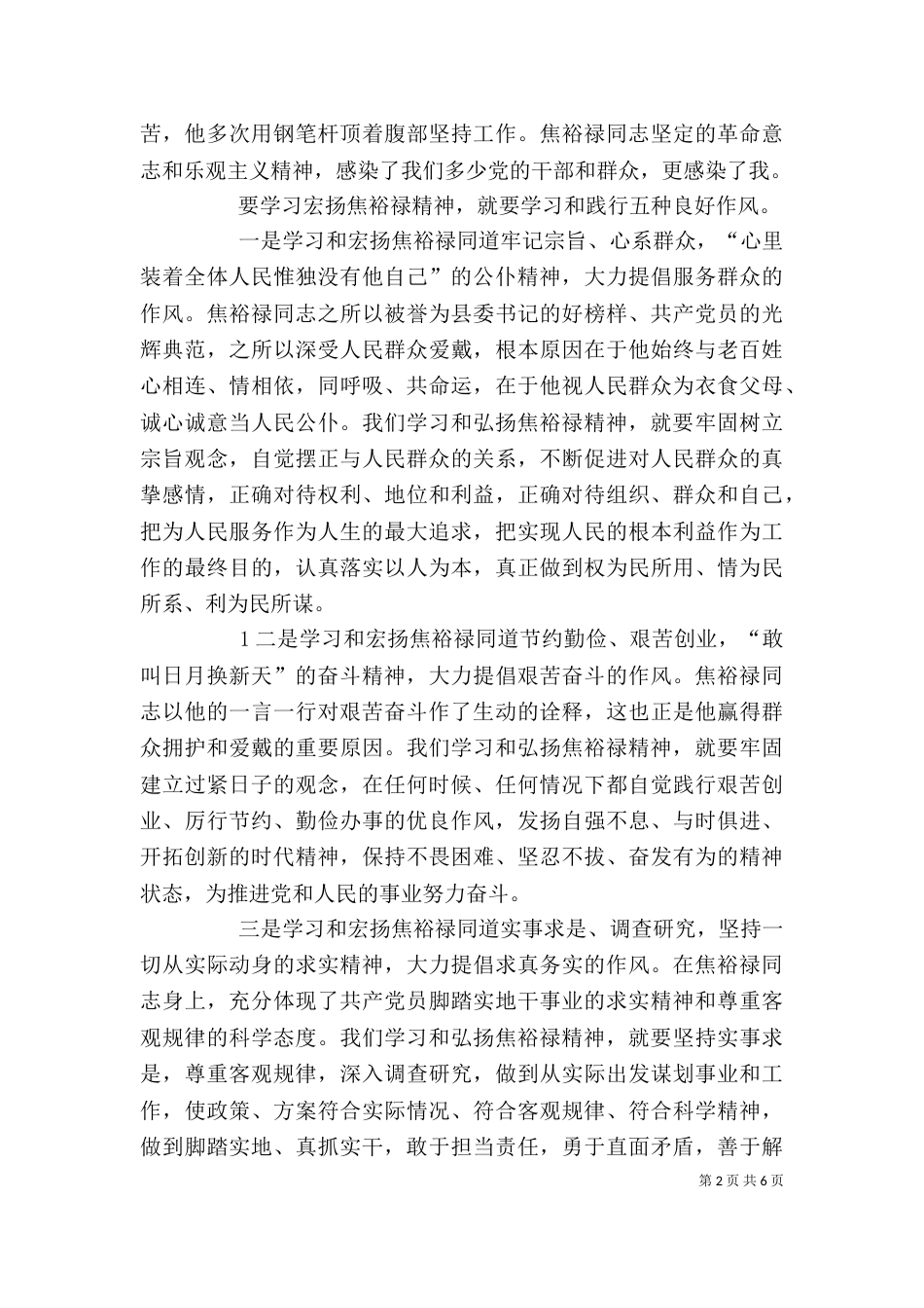 学习焦裕禄精神心得（四）_第2页