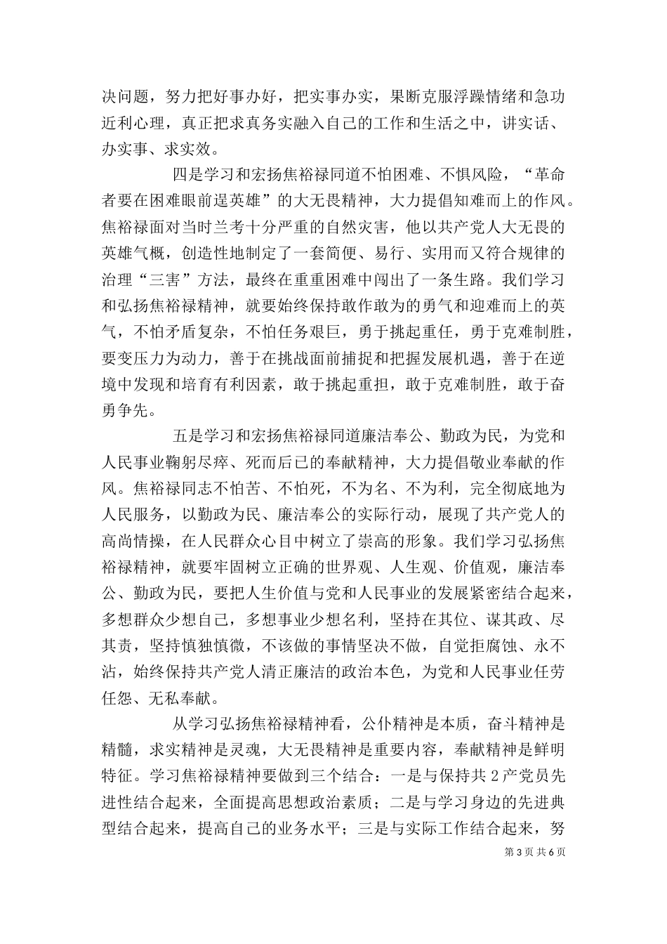 学习焦裕禄精神心得（四）_第3页