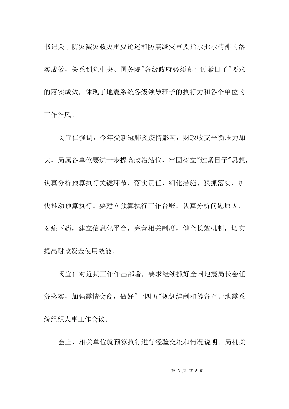 审计局预算执行经验交流3篇_第3页