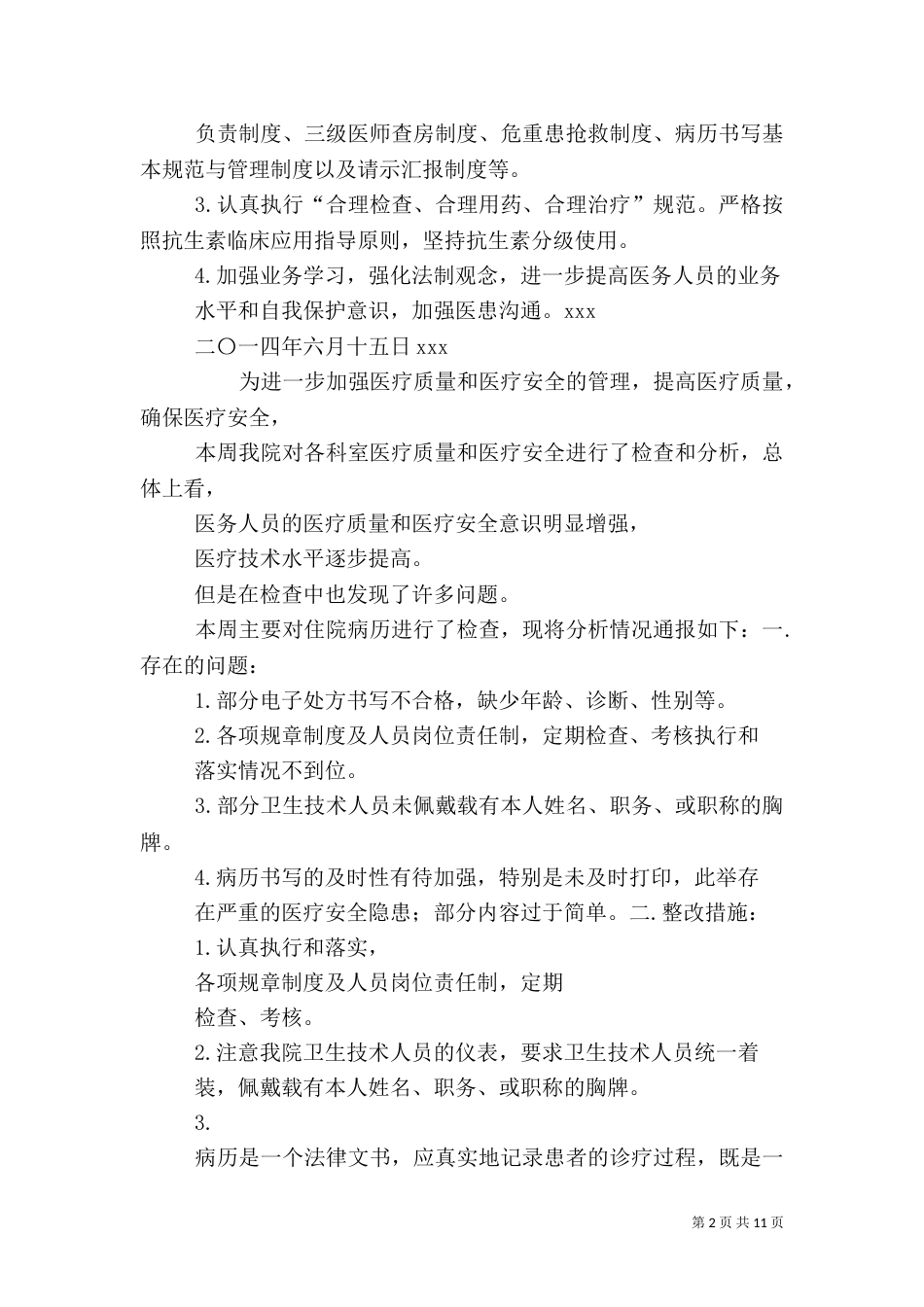 医疗质量周分析报告_第2页