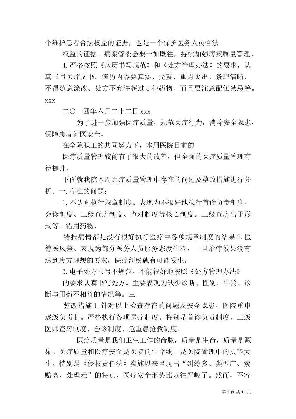医疗质量周分析报告_第3页