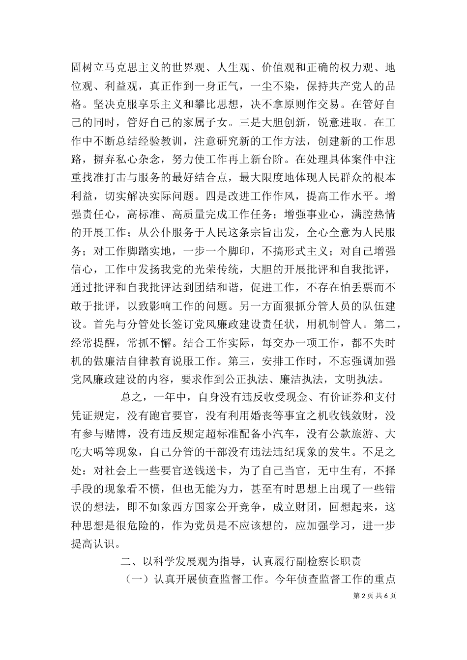 我的述职述廉报告（二）_第2页