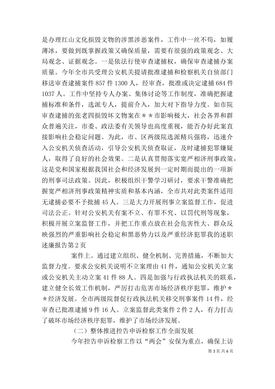 我的述职述廉报告（二）_第3页