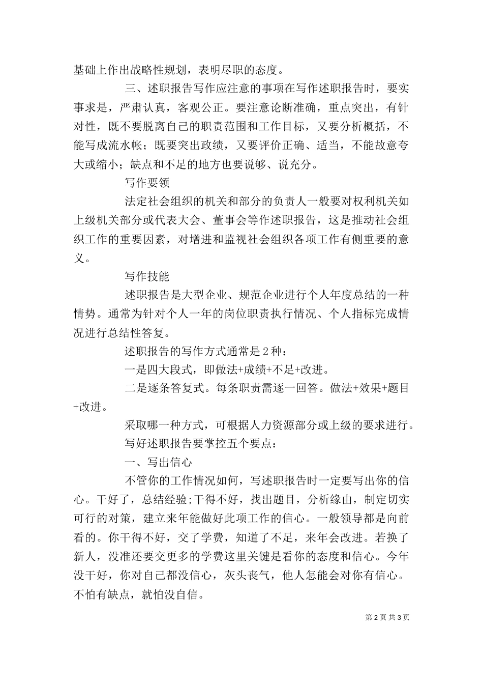 篇一：述职报告写作技巧_第2页