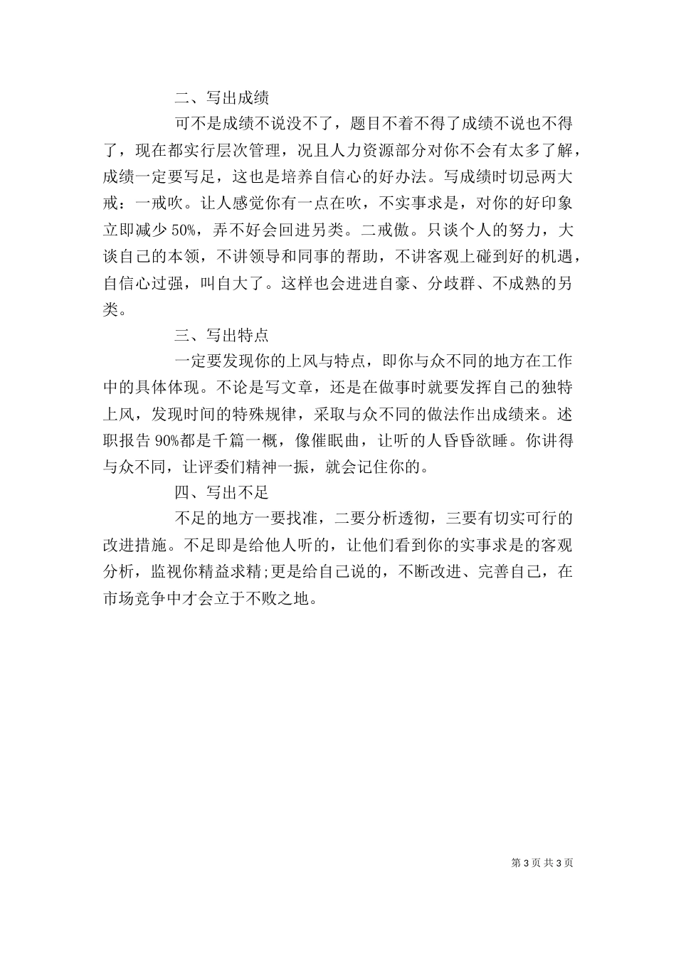 篇一：述职报告写作技巧_第3页