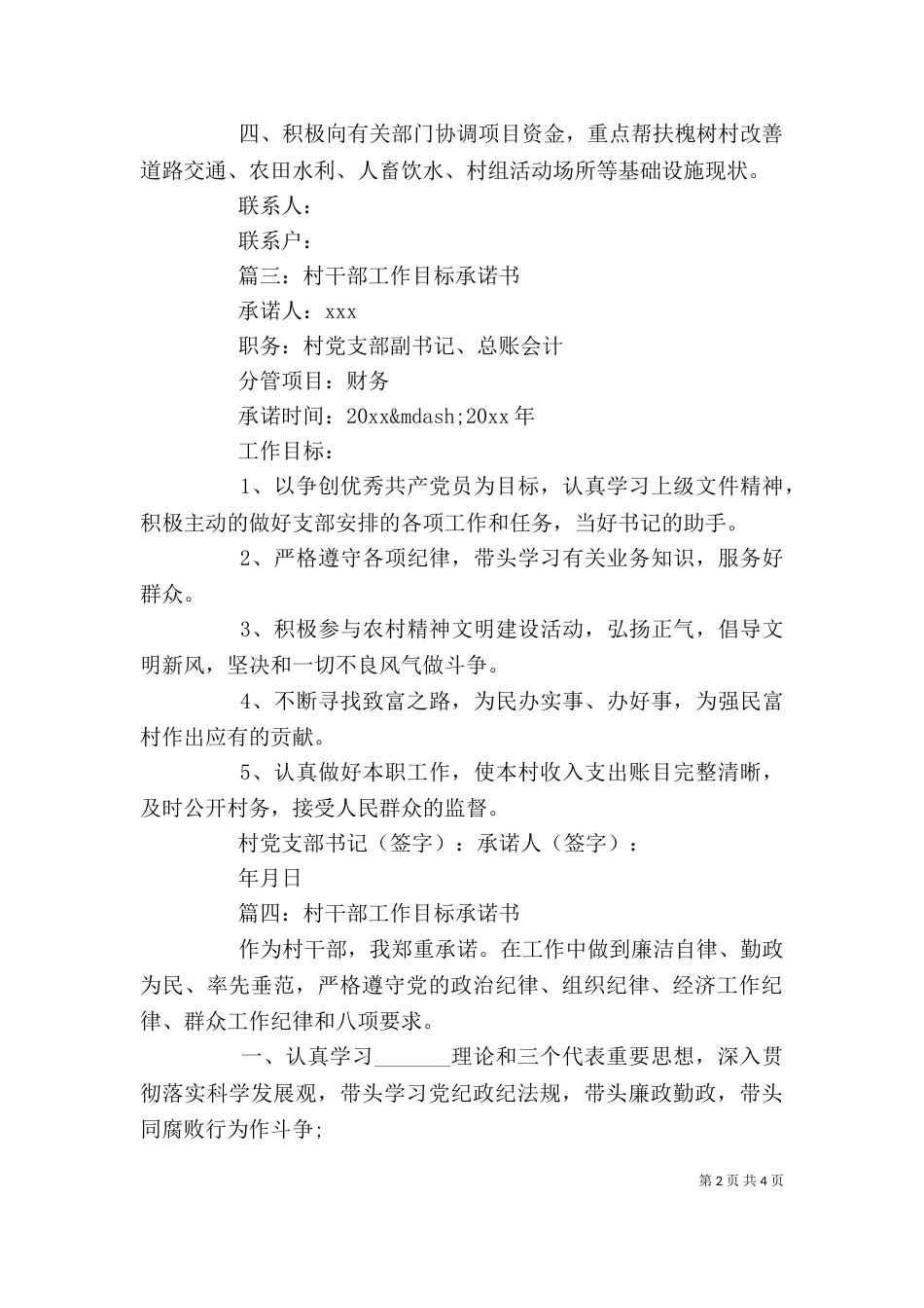 村干部承诺书5篇范文精选_第2页