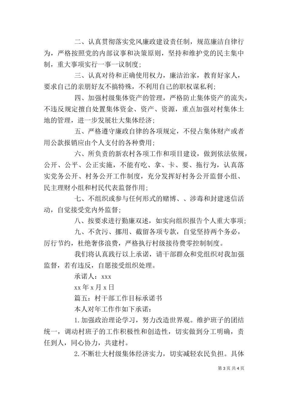 村干部承诺书5篇范文精选_第3页