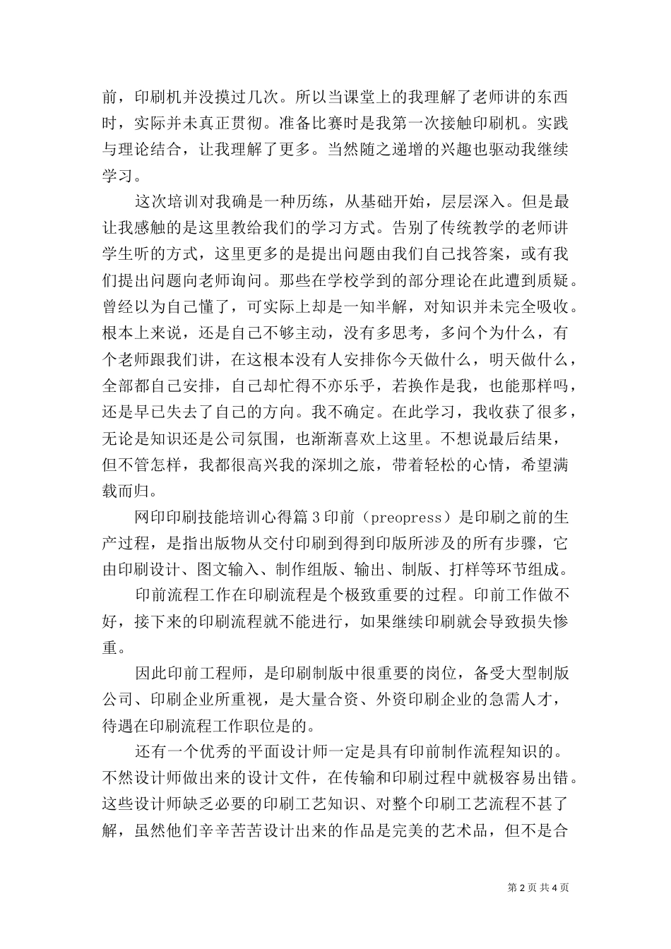 网印印刷技能培训心得_第2页