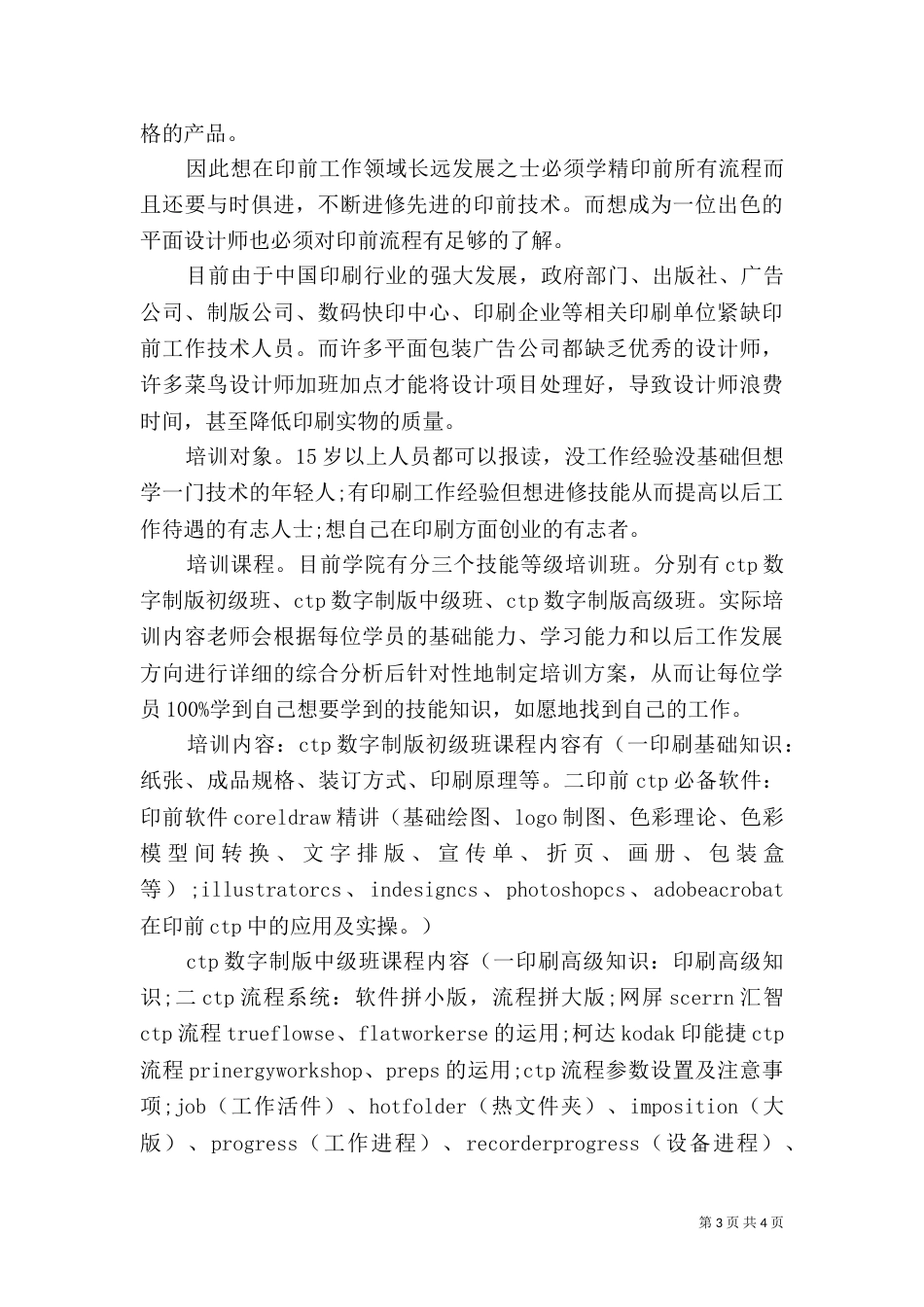 网印印刷技能培训心得_第3页