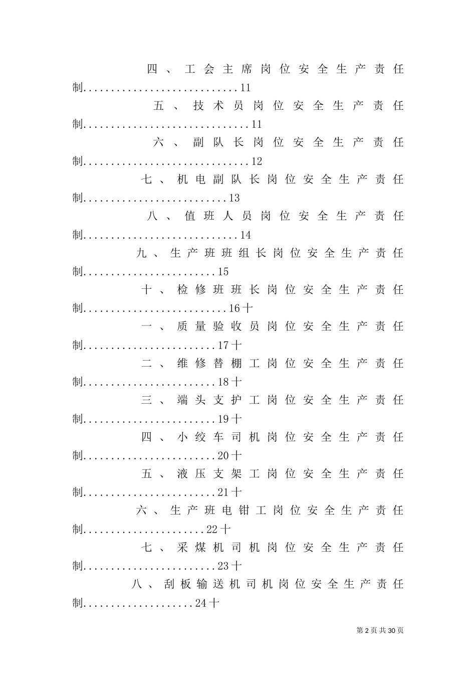 安全生产标准化9项管理制度_第2页