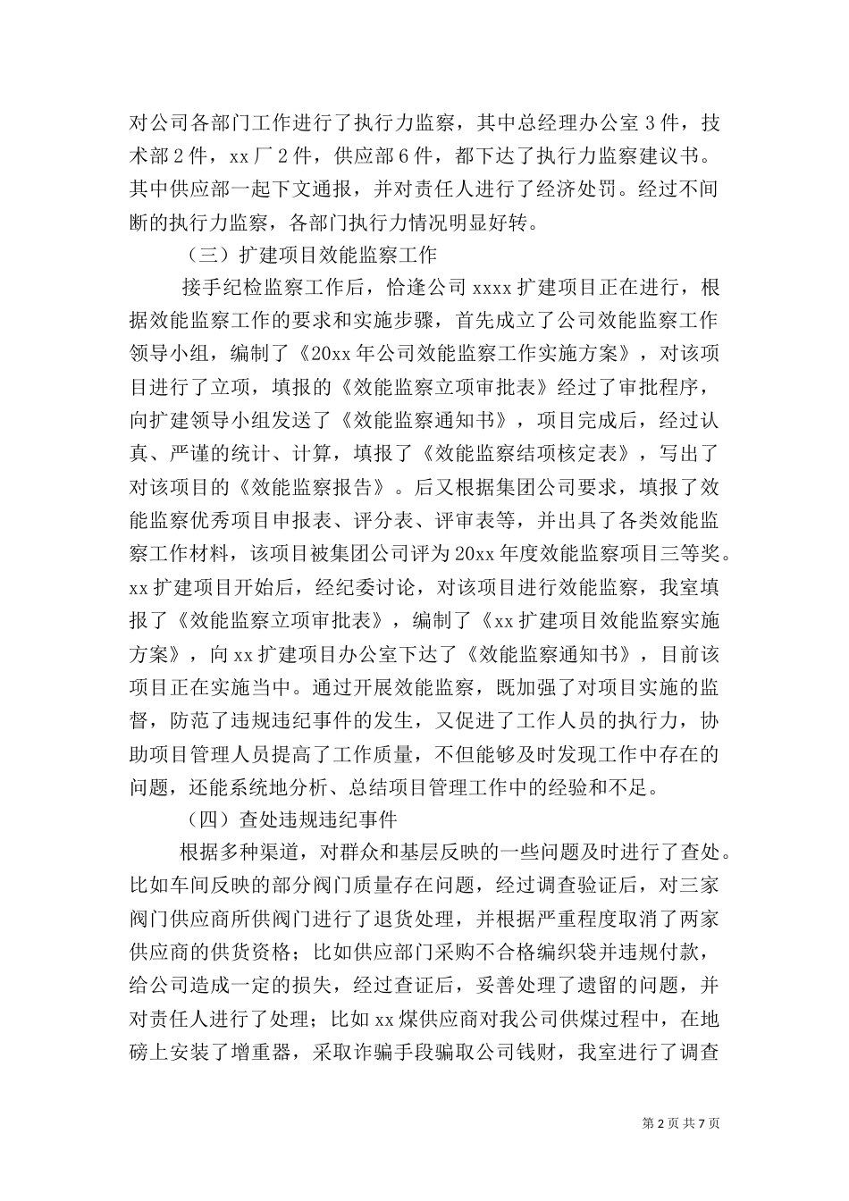 审计监察工作总结_第2页