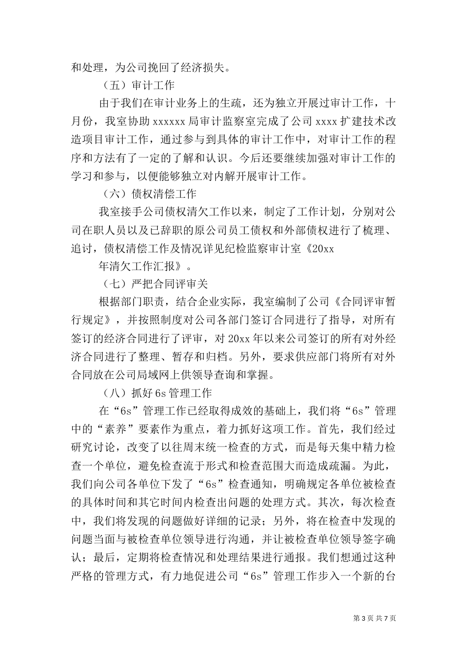 审计监察工作总结_第3页