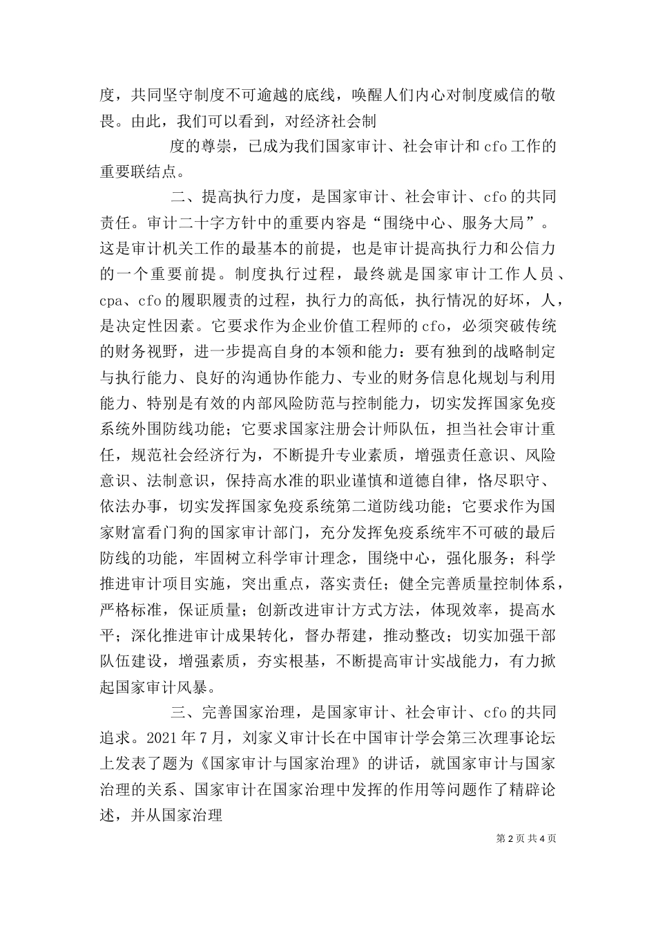 领导在论坛会上的讲话（三）_第2页