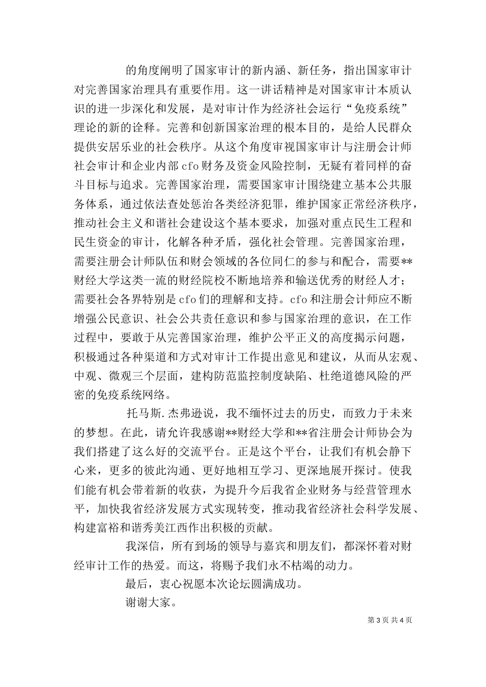 领导在论坛会上的讲话（三）_第3页