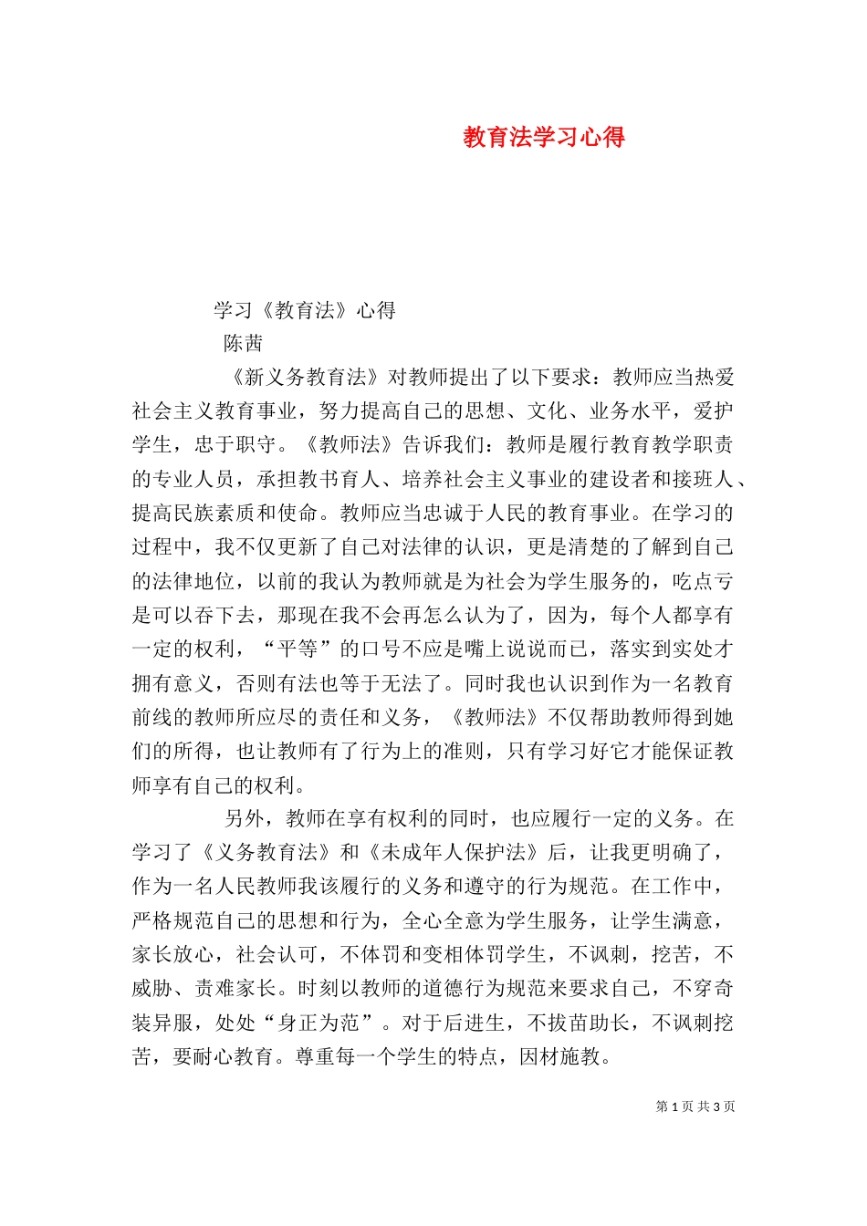 教育法学习心得（六）_第1页