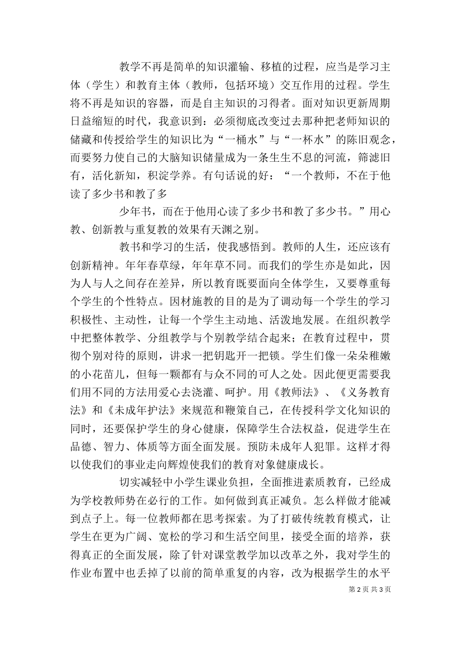 教育法学习心得（六）_第2页