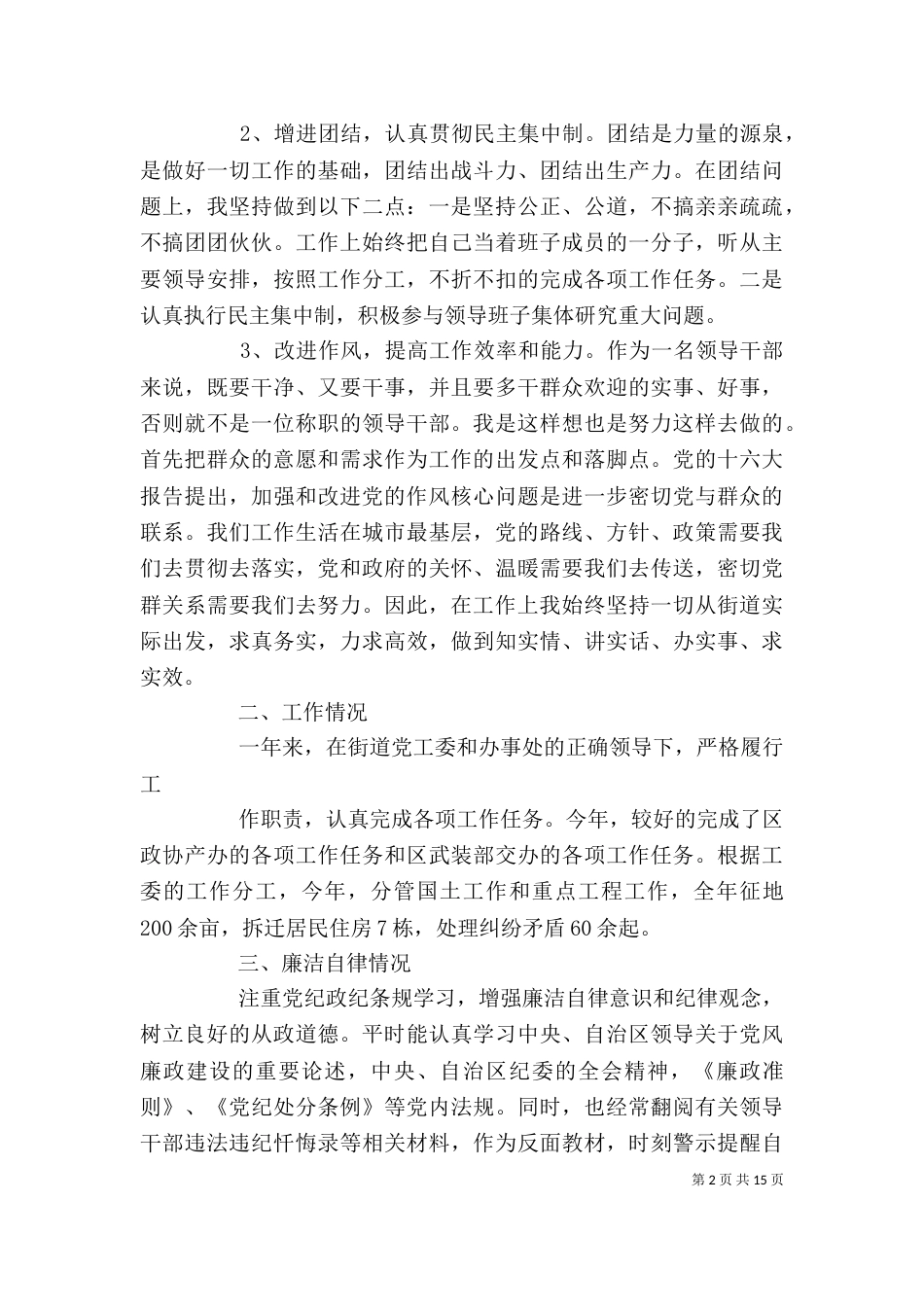 梁苌根述职述廉报告_第2页