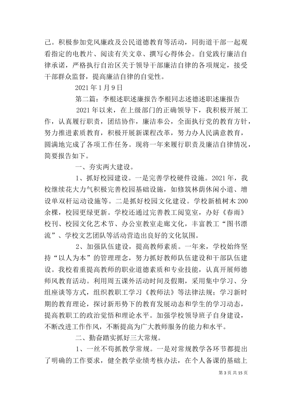 梁苌根述职述廉报告_第3页