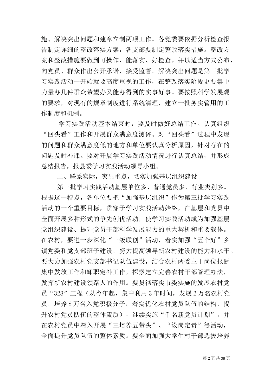 组织部长在第三批学习实践活动动员会上的演讲稿_第2页