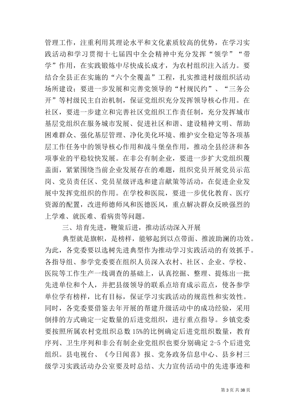 组织部长在第三批学习实践活动动员会上的演讲稿_第3页