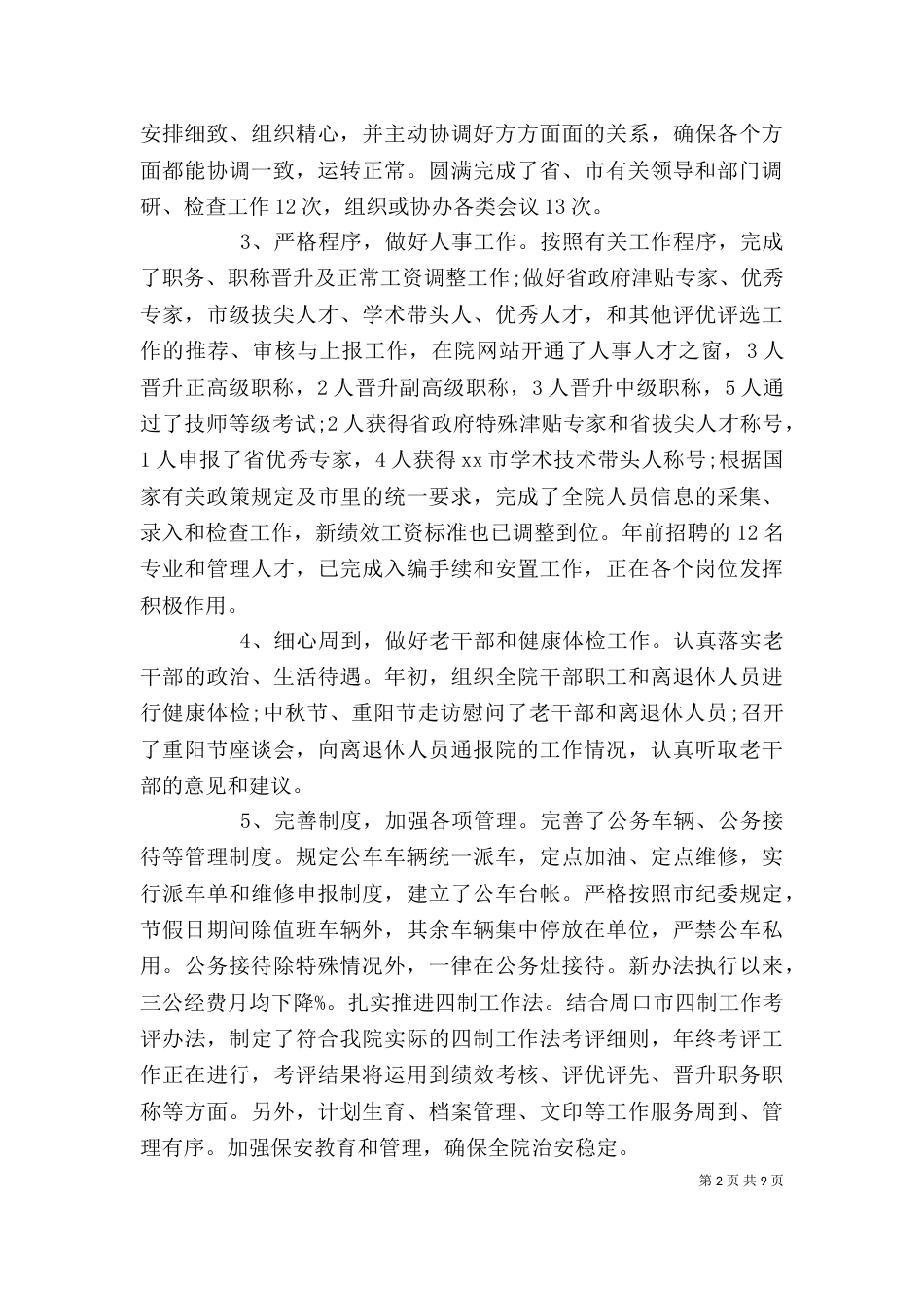 农业办公室个人工作总结范文_第2页