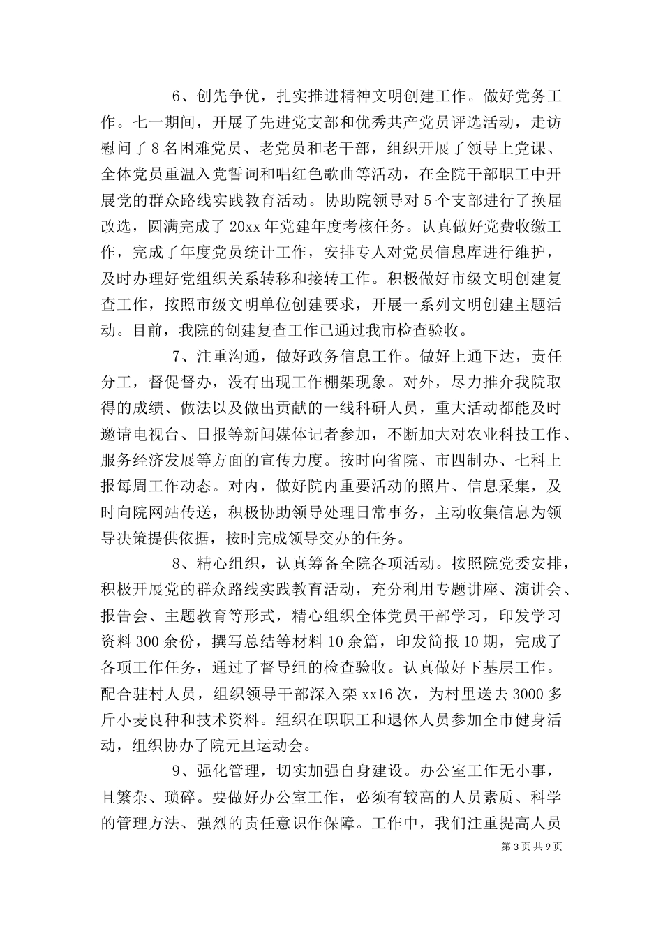 农业办公室个人工作总结范文_第3页