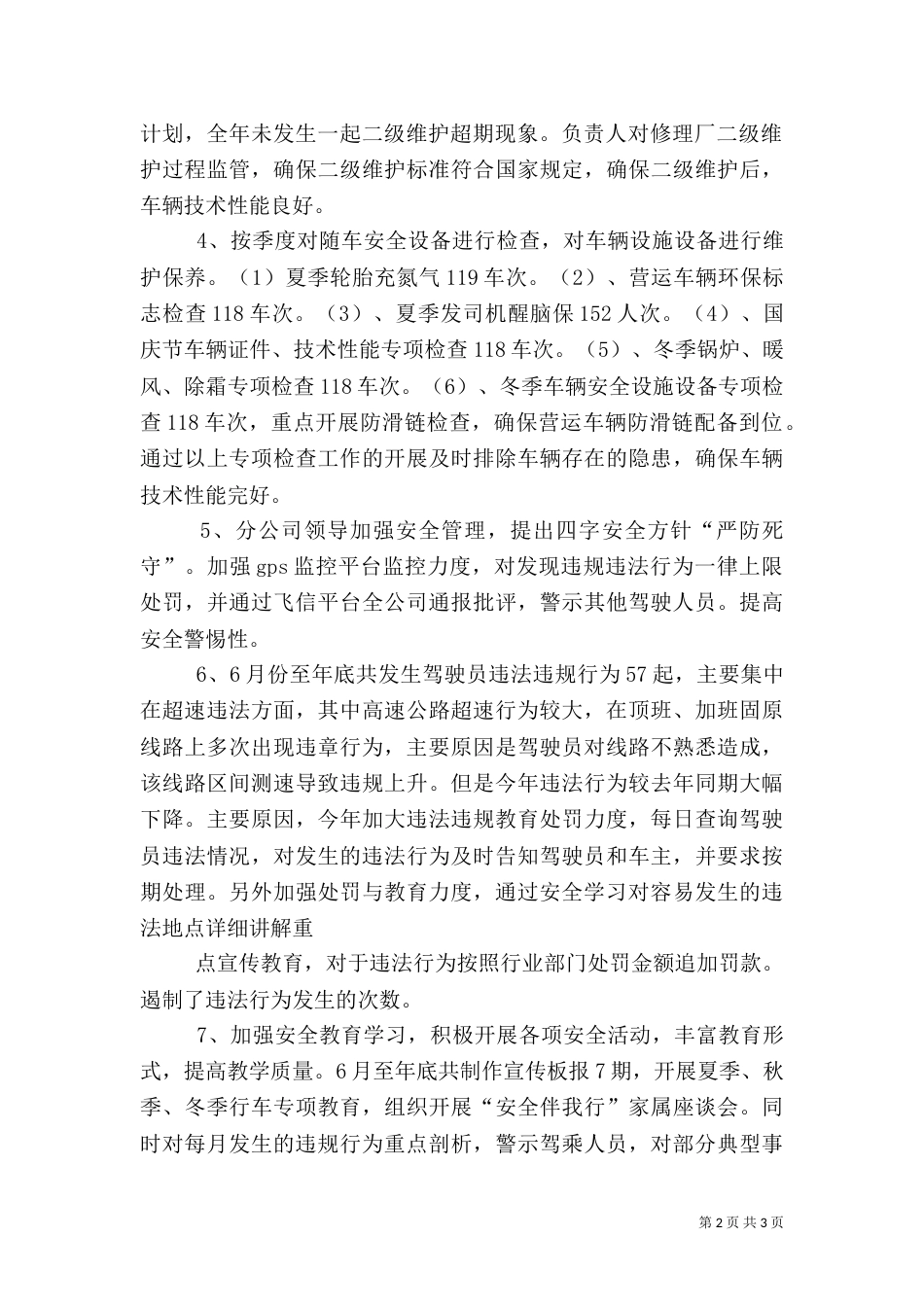 平安交通工作总结（四）_第2页
