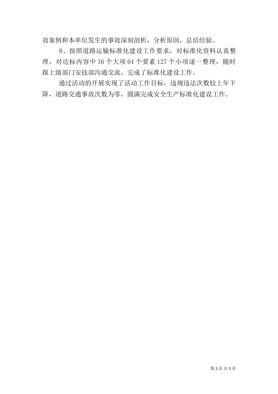 平安交通工作总结（四）_第3页